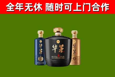 福田区回收华茅