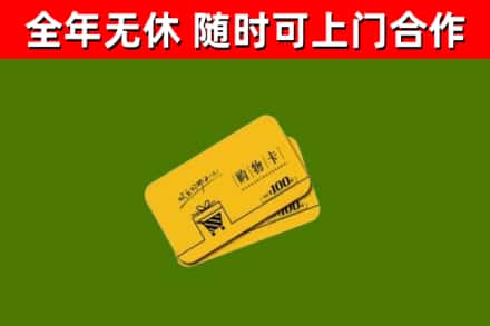 福田区回收购物卡